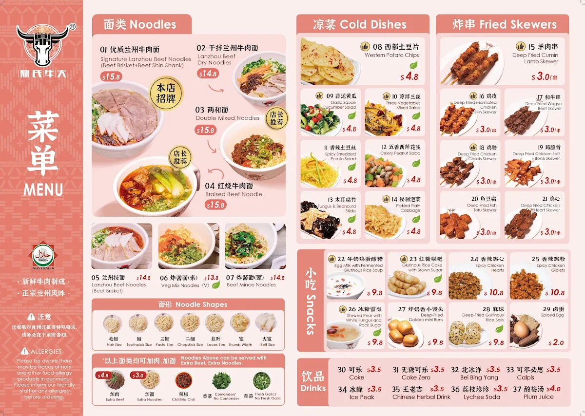 Menu, 鼎氏牛大 Lanzhou Beef Hand Pulled Noodles（Rhodes）