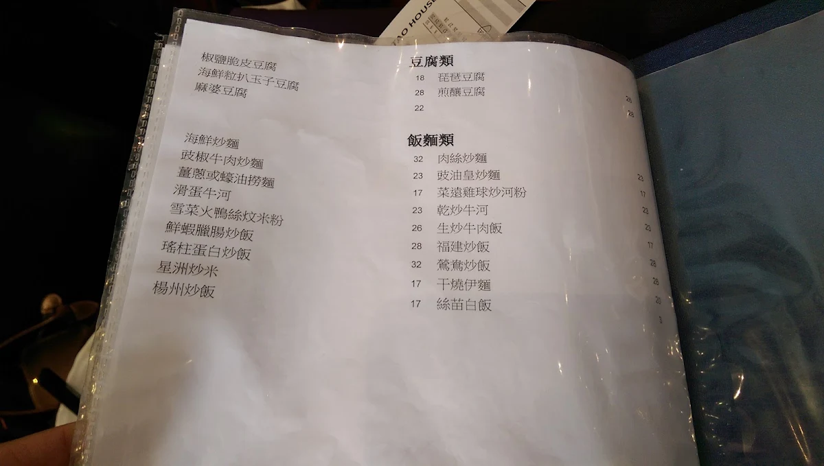 Menu, Tao Tao House