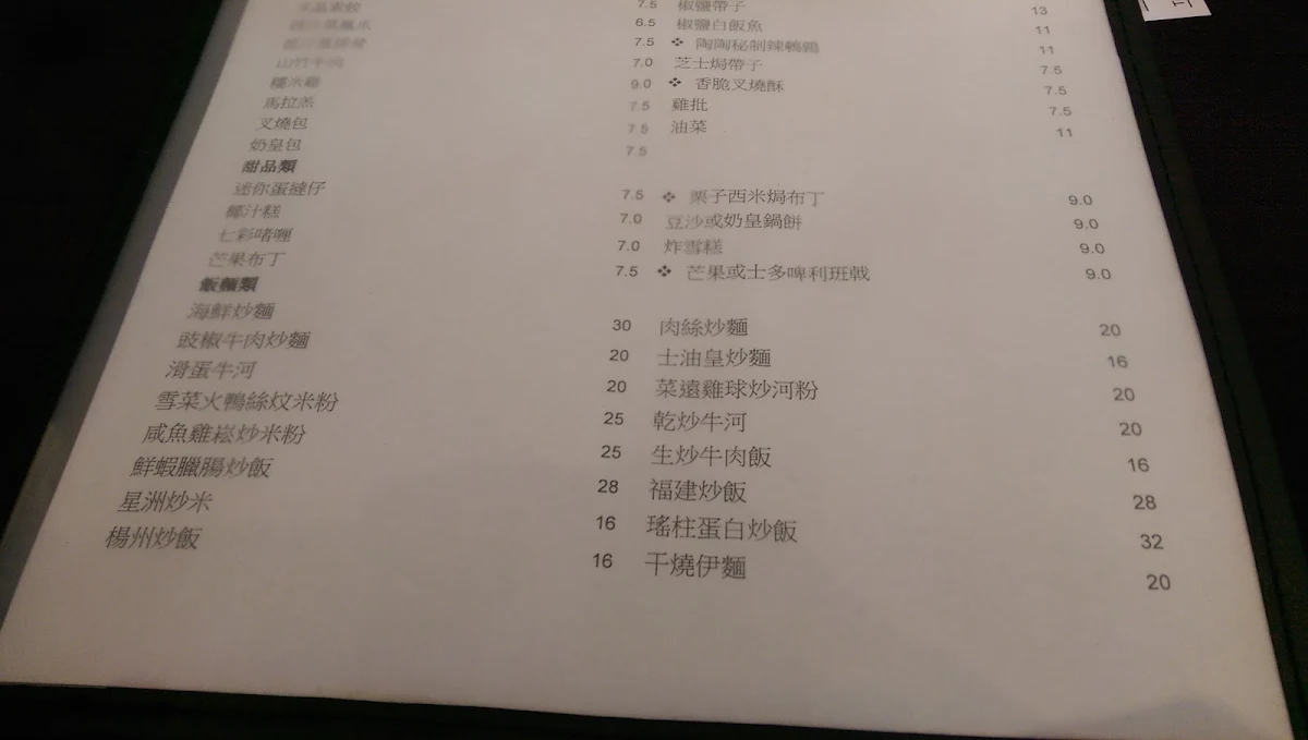 Menu, Tao Tao House