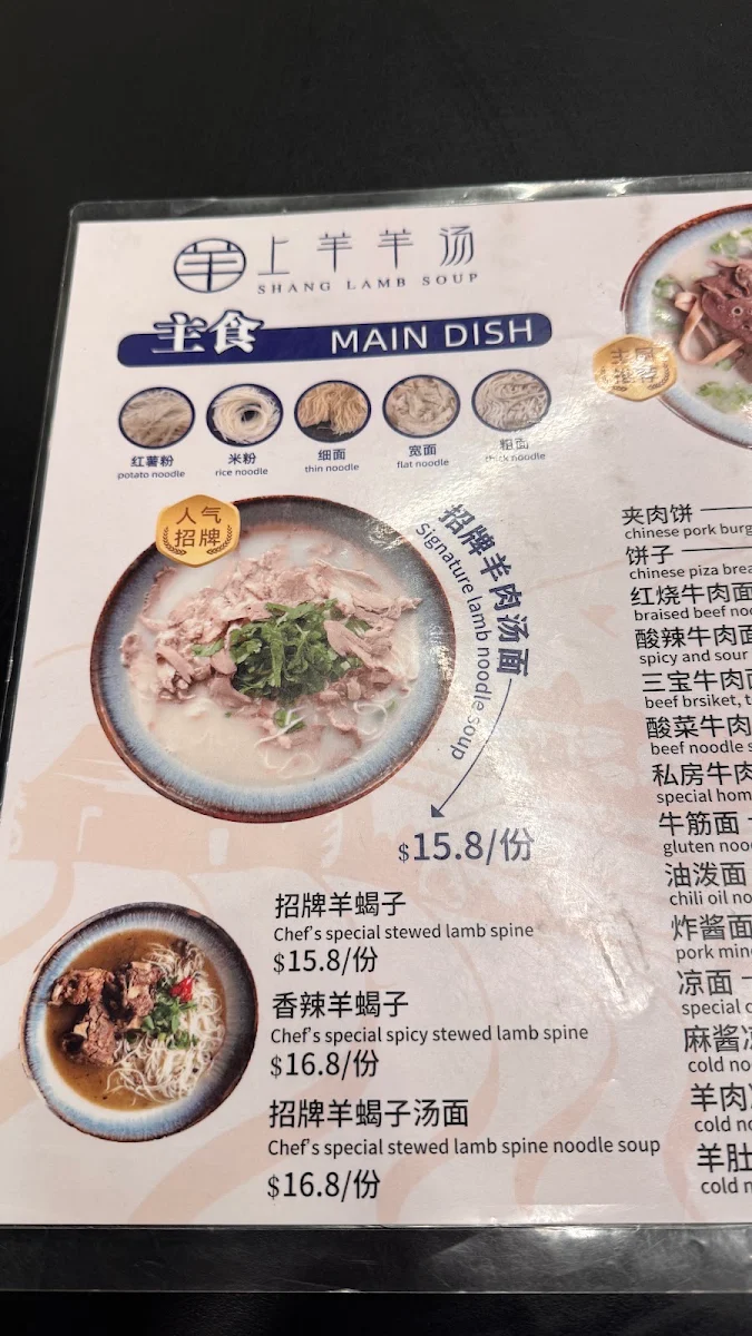 Menu, Shang Lamb Soup