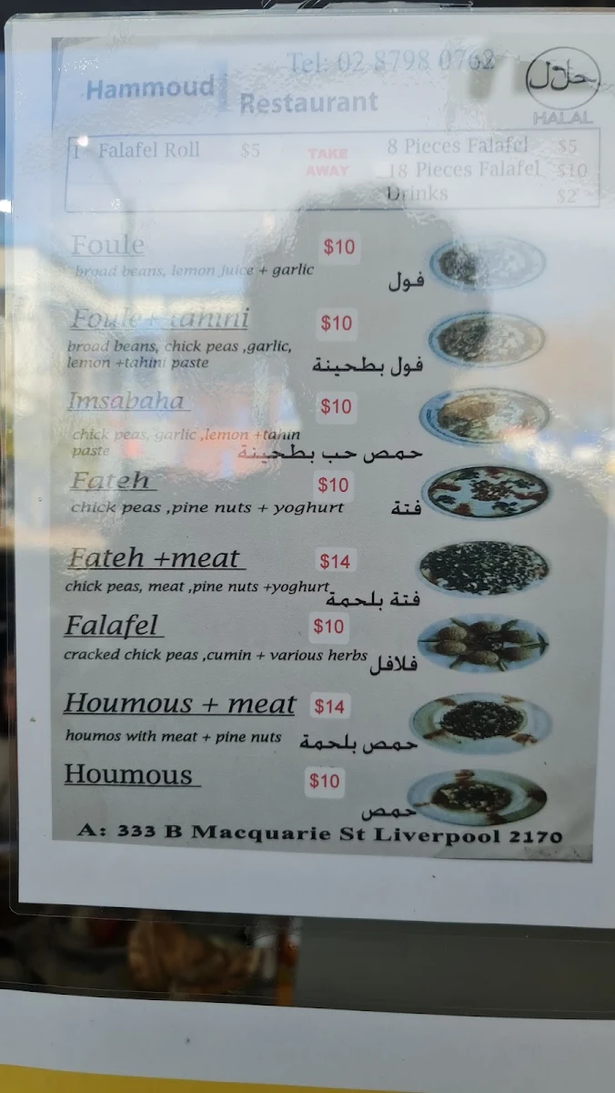 Menu, Hammoud 1 Restaurant