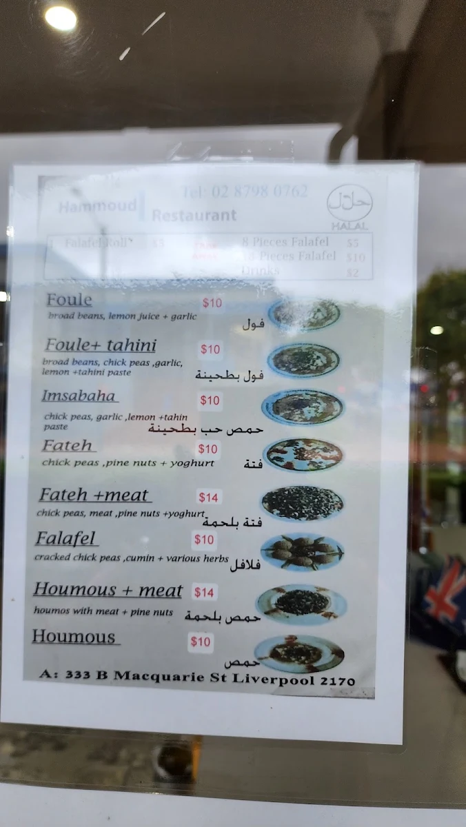 Menu, Hammoud 1 Restaurant