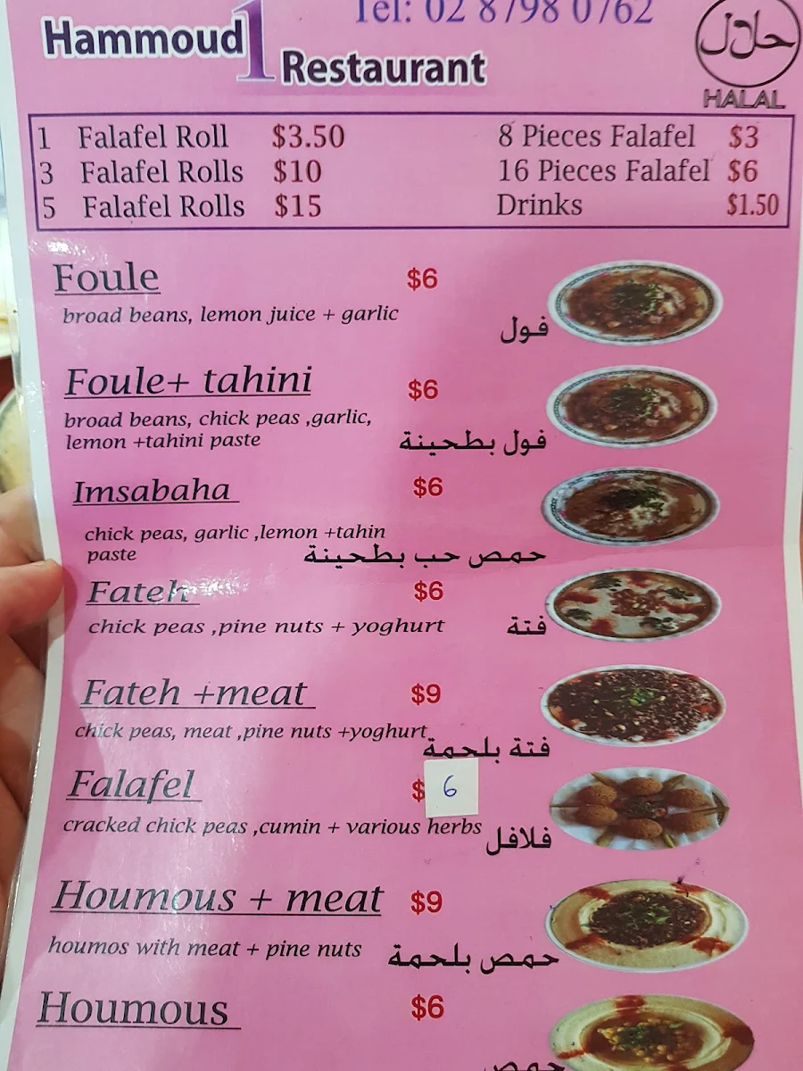 Menu, Hammoud 1 Restaurant