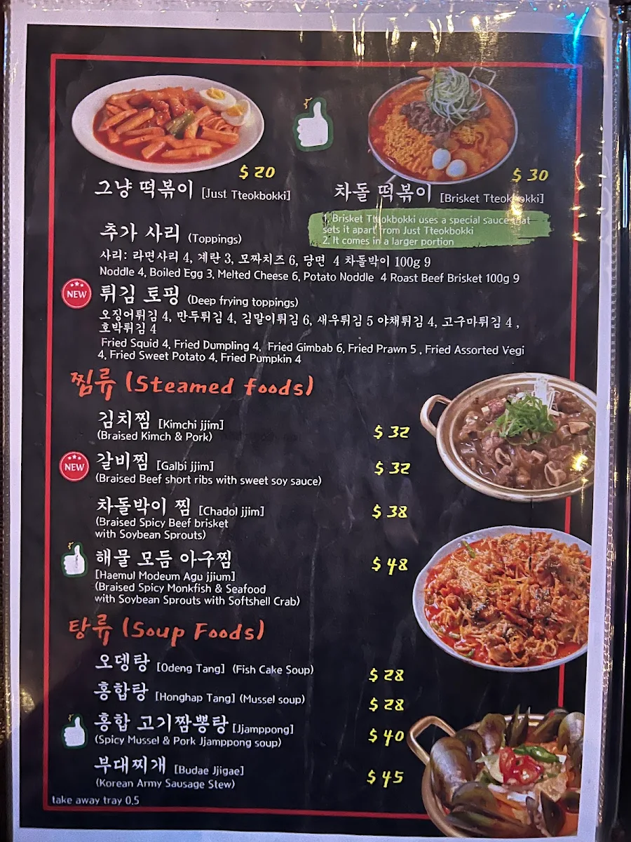 Menu, TRAIN TO POCHA 포차행