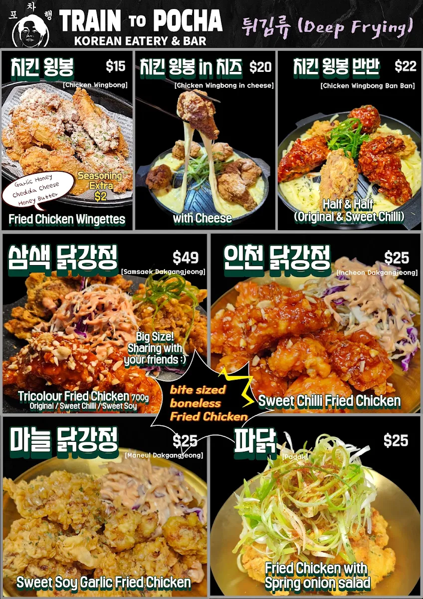 Menu, TRAIN TO POCHA 포차행