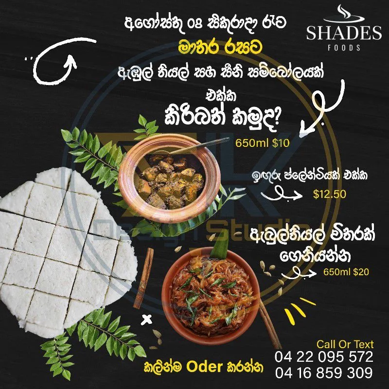 Menu, Shades Foods ( ශ්‍රී ලාංකීය රස පදම )