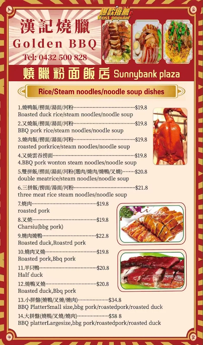 Menu, Zen Corner/Golden bbq 面對面/漢記燒臘