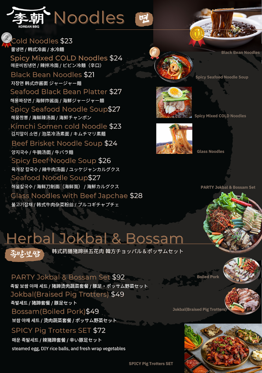 Menu, Yi Dynasty Korean BBQ & HOT POT Restaurant | 李王朝烤肉餐廳 | 韓食
