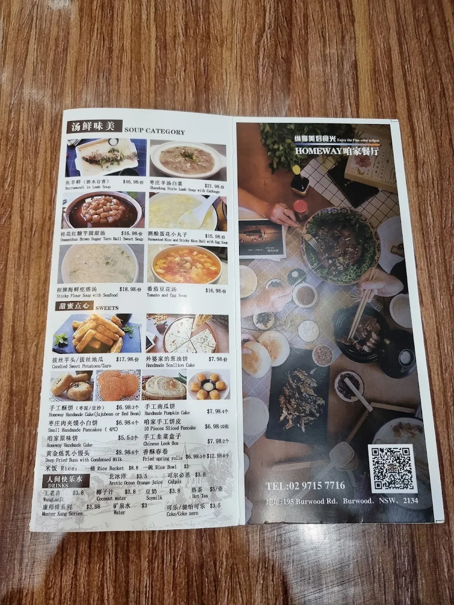 Menu, 咱家（Homeway) Burwood