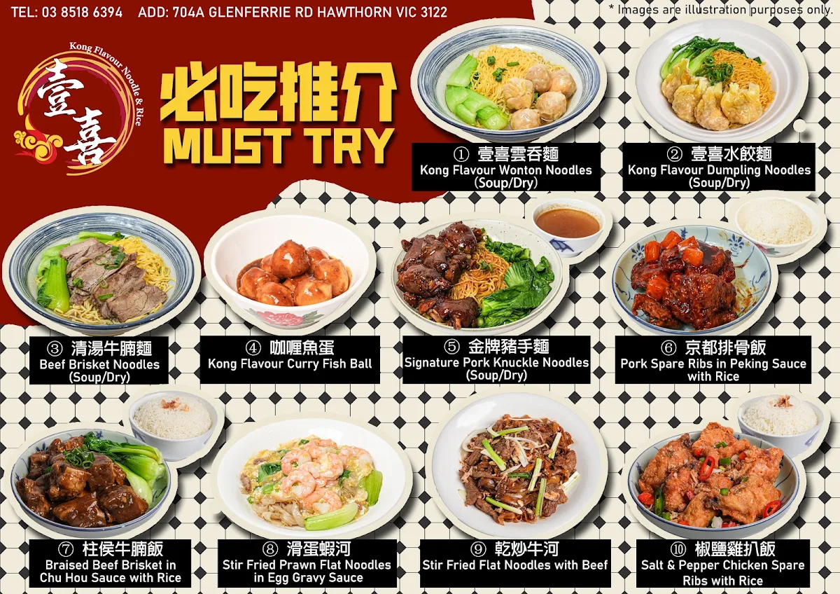 Menu, Kong Flavour Noodle & Rice 壹喜粥粉麵飯