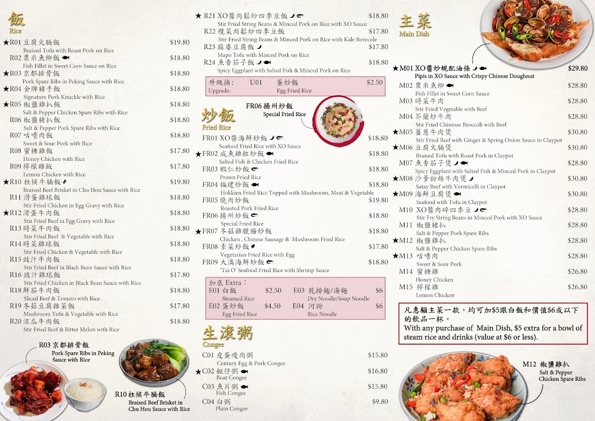 Menu, Kong Flavour Noodle & Rice 壹喜粥粉麵飯