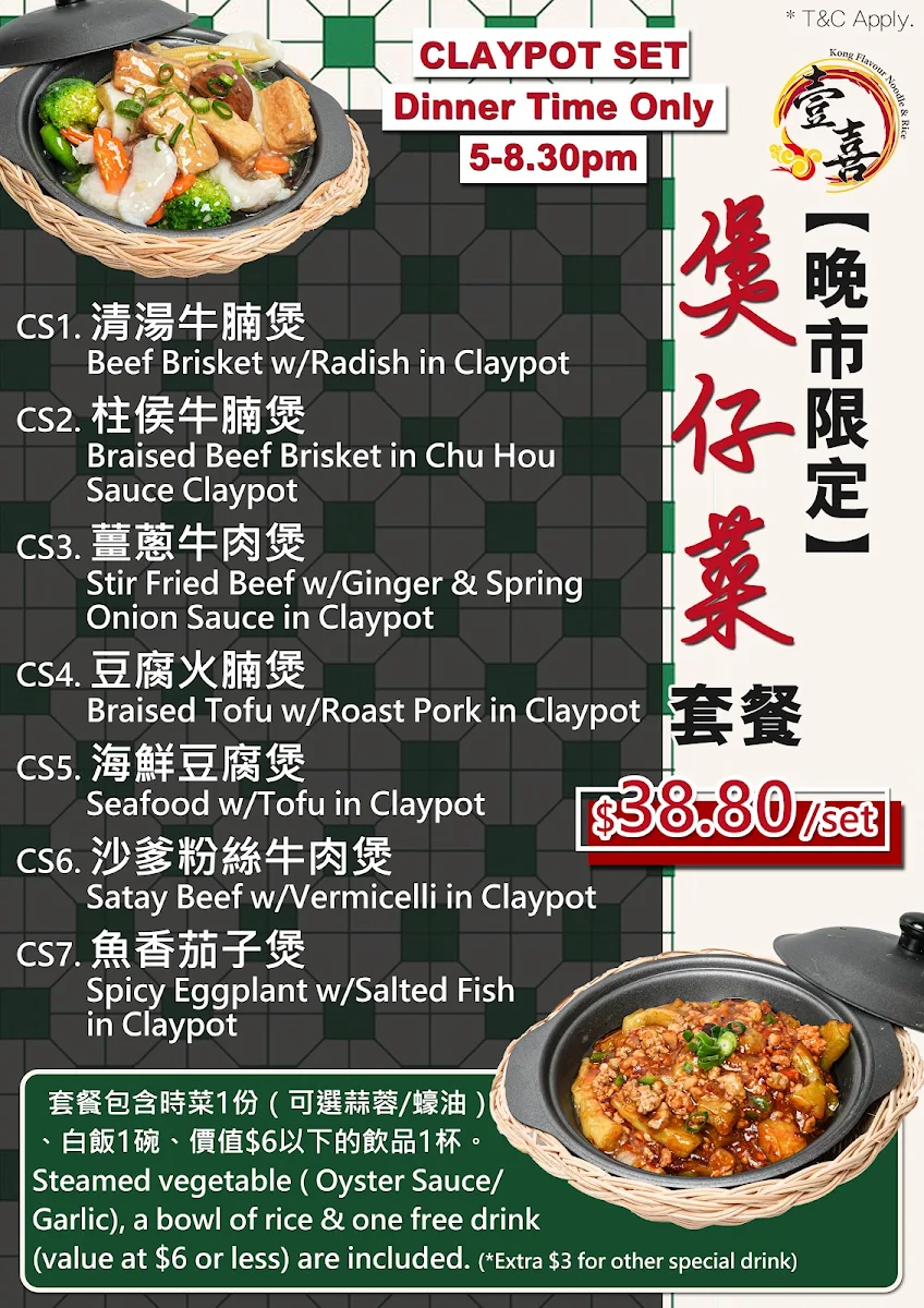 Menu, Kong Flavour Noodle & Rice 壹喜粥粉麵飯