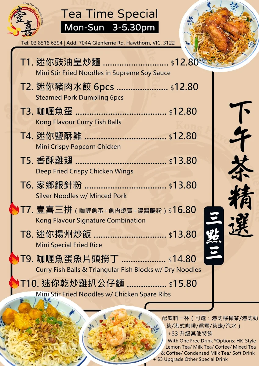 Menu, Kong Flavour Noodle & Rice 壹喜粥粉麵飯