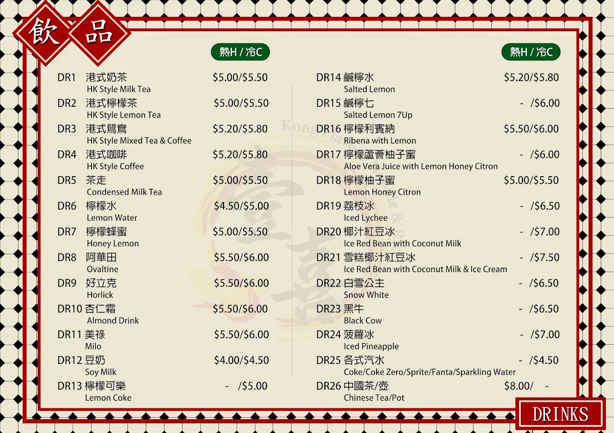 Menu, Kong Flavour Noodle & Rice 壹喜粥粉麵飯