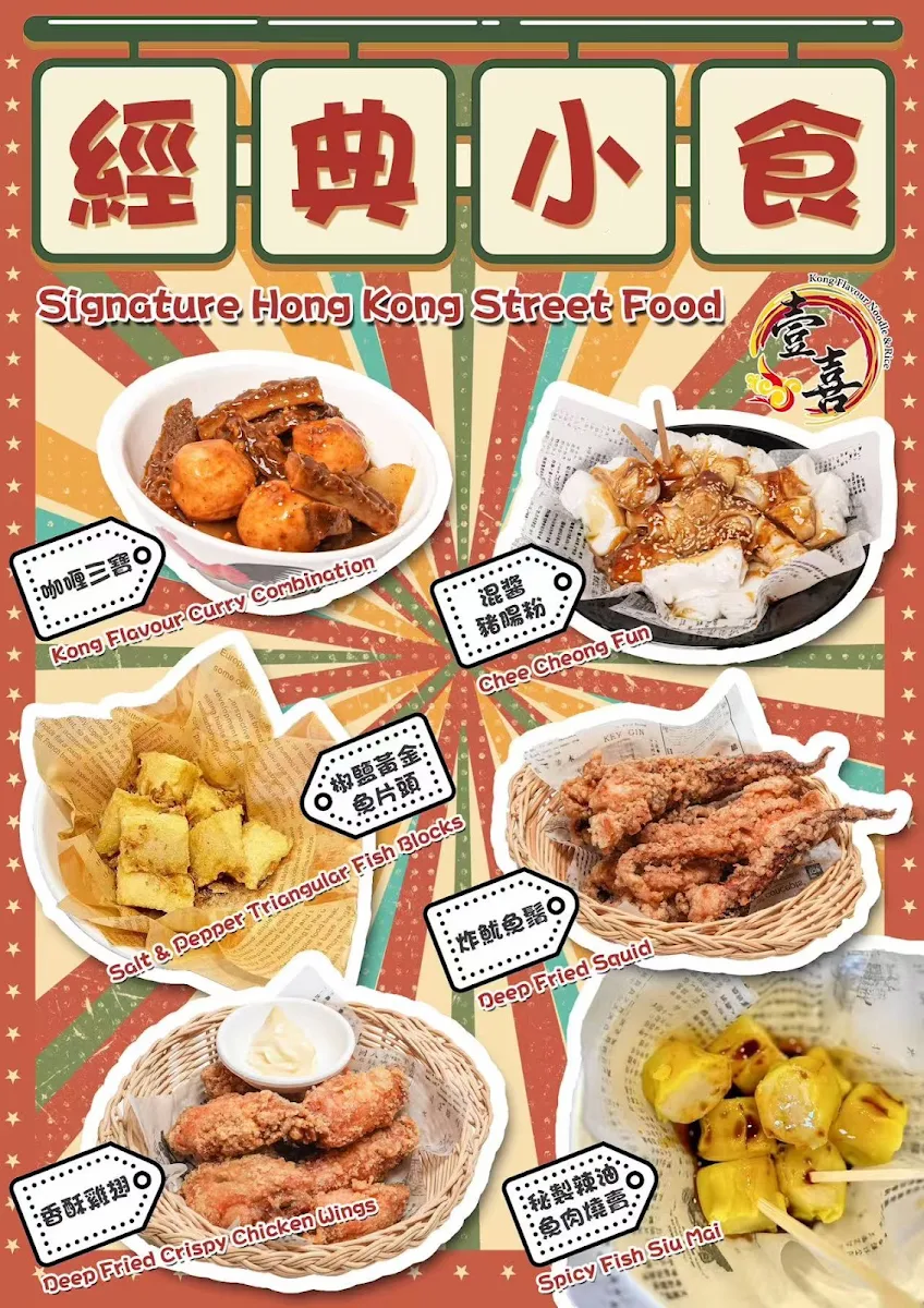 Menu, Kong Flavour Noodle & Rice 壹喜粥粉麵飯