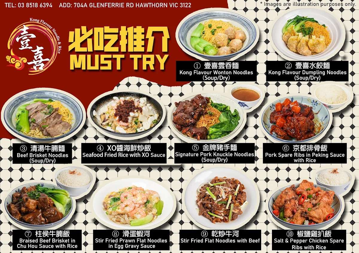 Menu, Kong Flavour Noodle & Rice 壹喜粥粉麵飯