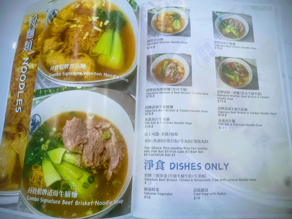 Menu, Kong Flavour Noodle & Rice 壹喜粥粉麵飯