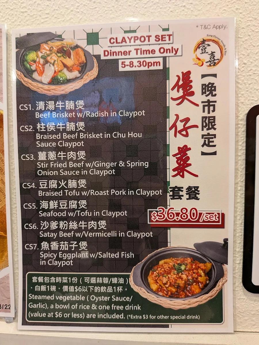 Menu, Kong Flavour Noodle & Rice 壹喜粥粉麵飯