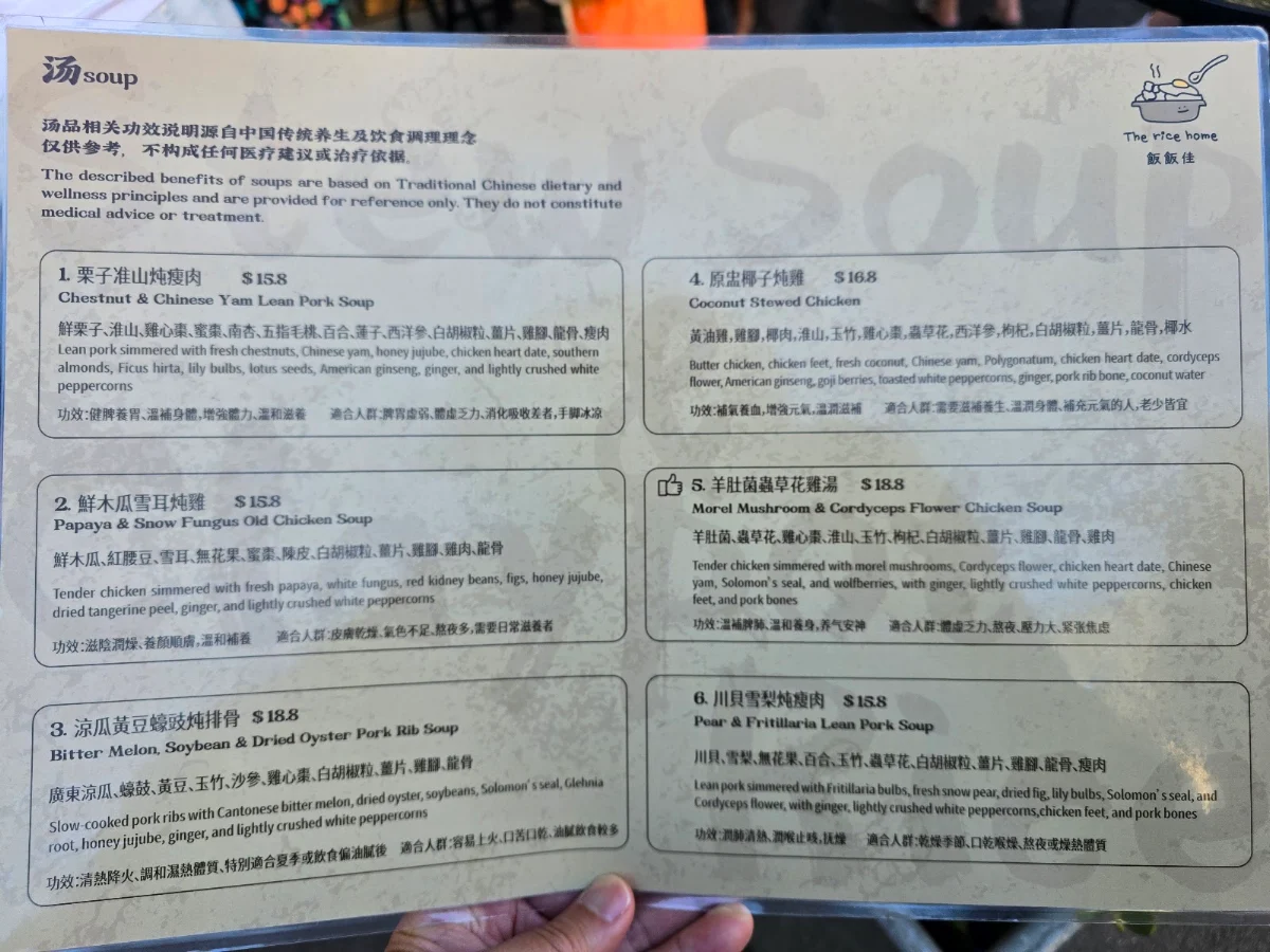Menu, The Rice Home 飯飯佳