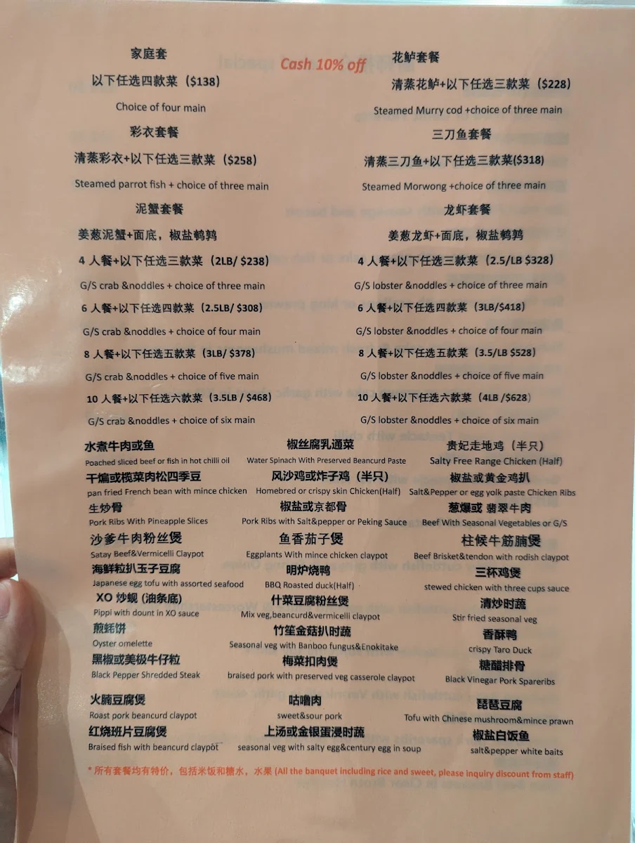 Menu, Taste of Cantonese粤唯鲜
