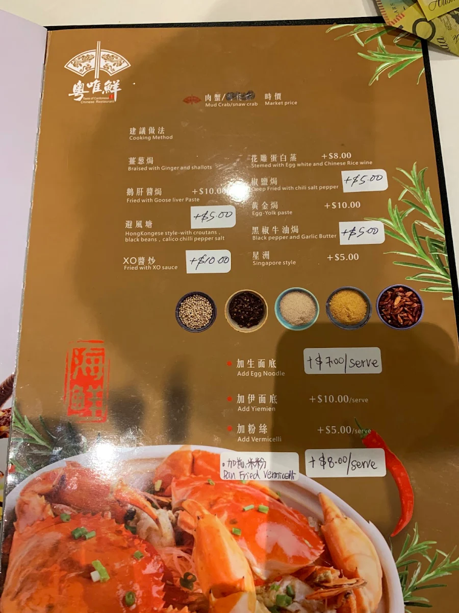 Menu, Taste of Cantonese粤唯鲜
