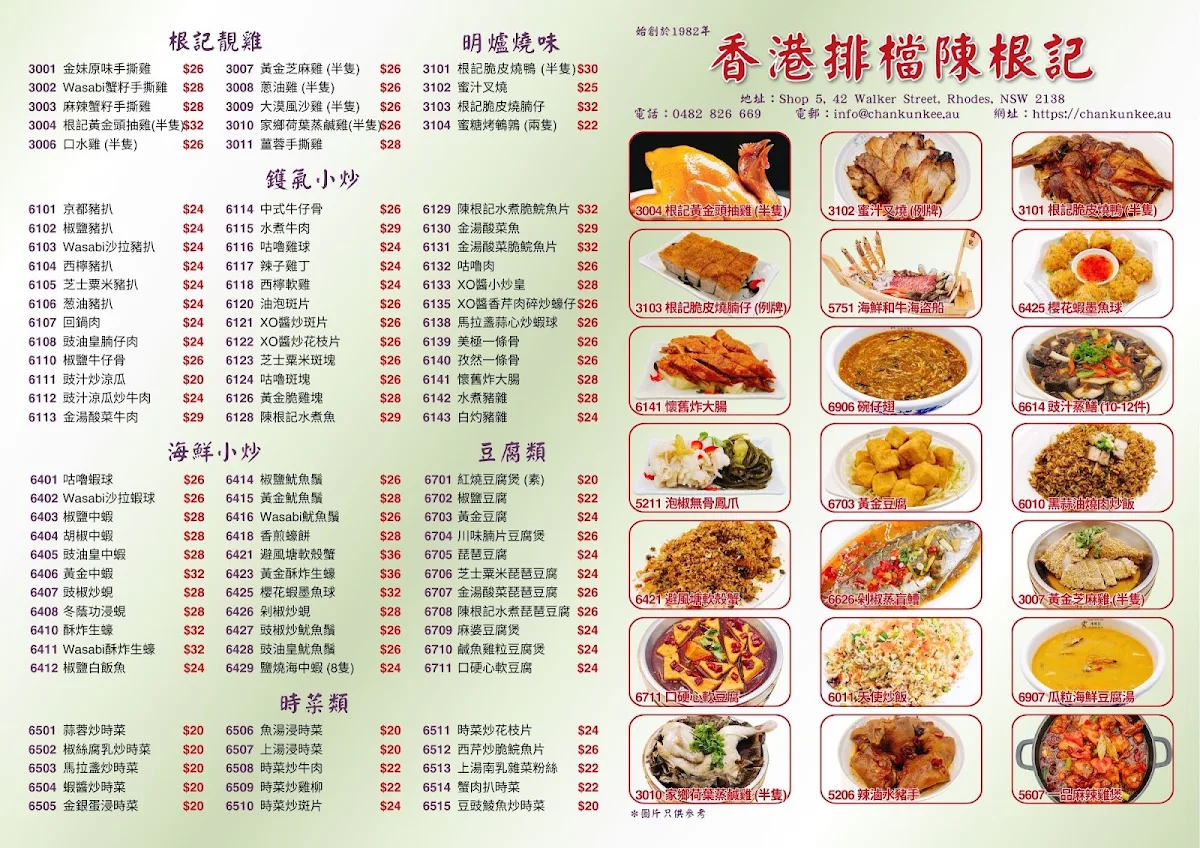 Menu, Chan Kun Kee Rhodes