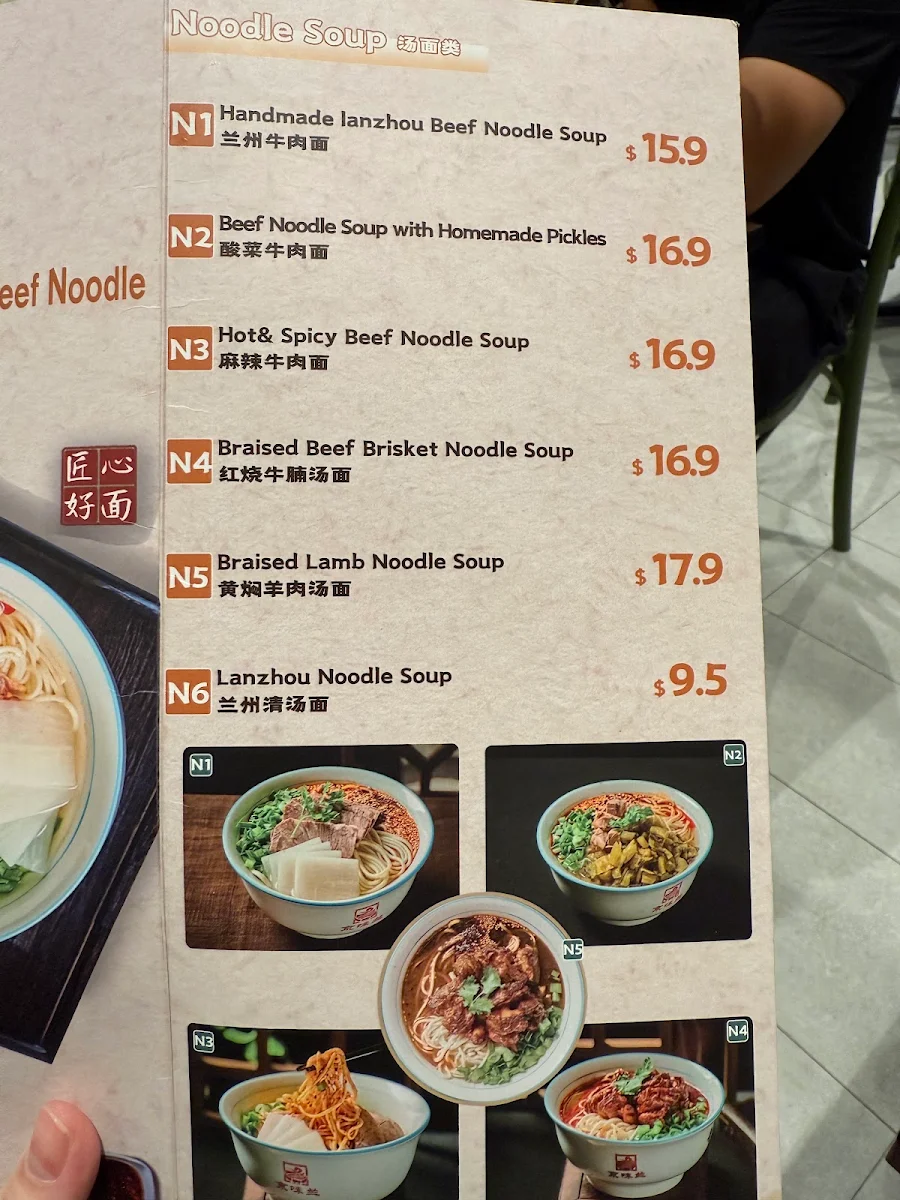 Menu, Jing Wei Lan Lanzhou Beef Noodle