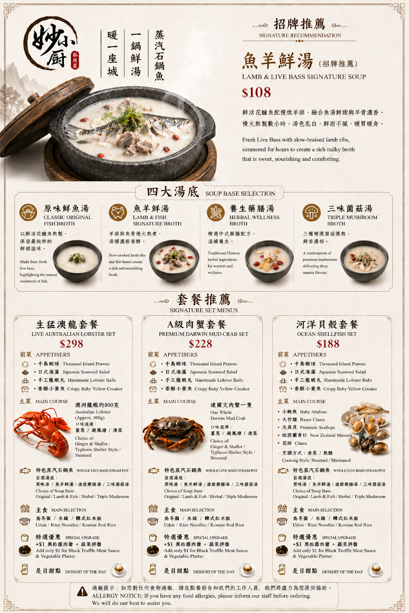 Menu, 妙小厨蒸汽石锅鱼 Miu Yunnan Steam Pot