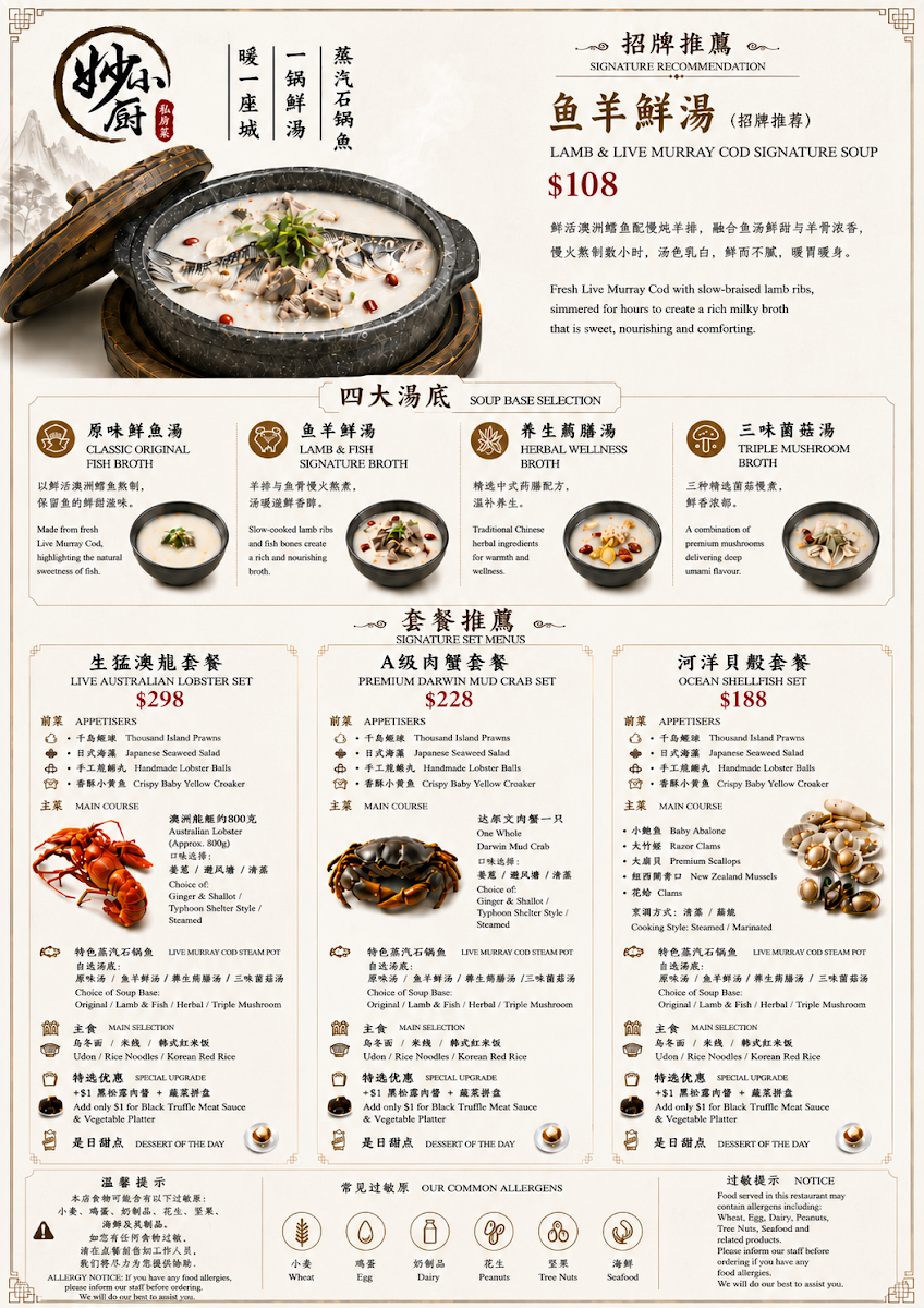 Menu, 妙小厨蒸汽石锅鱼 Miu Yunnan Steam Pot