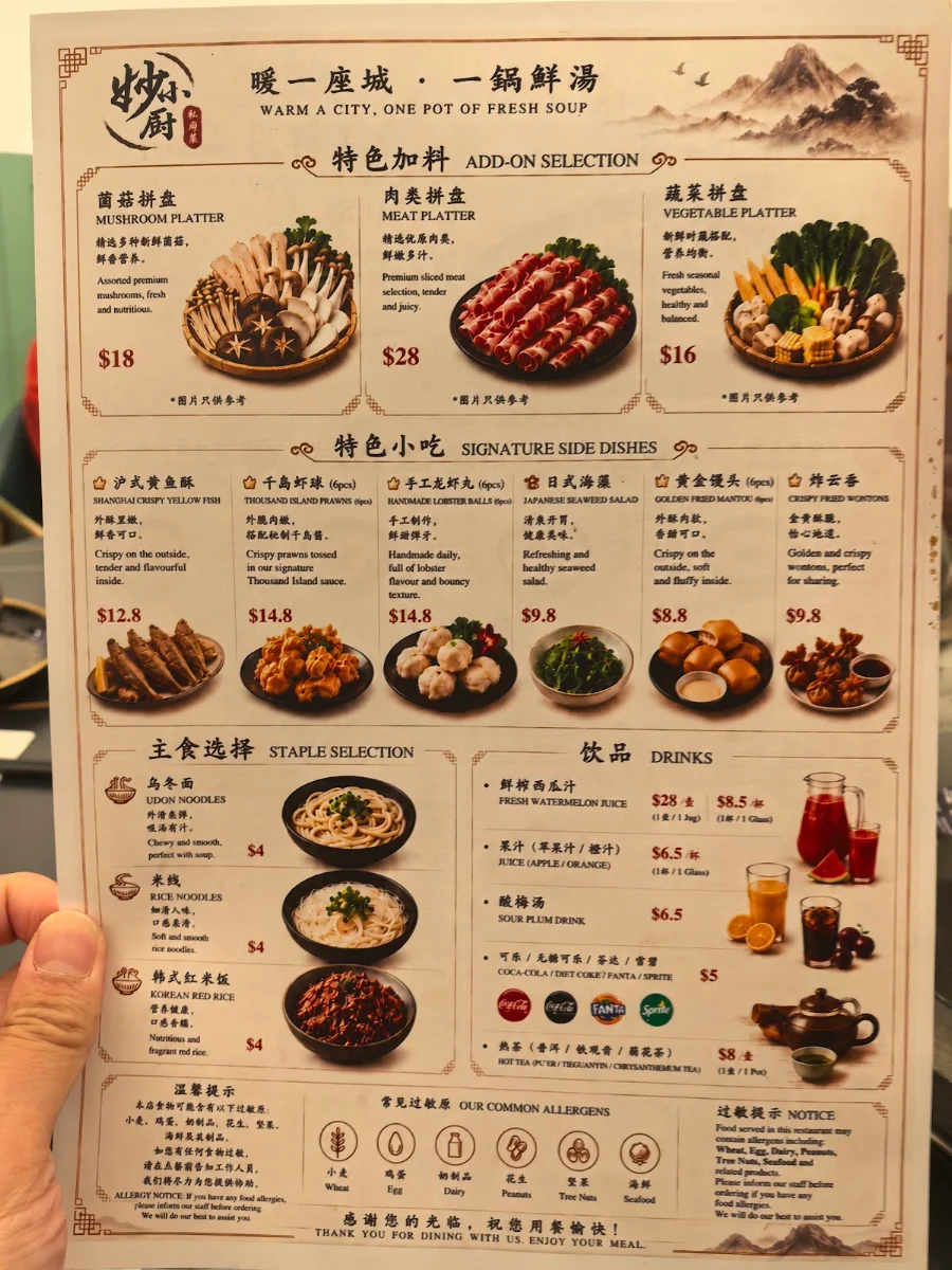 Menu, 妙小厨蒸汽石锅鱼 Miu Yunnan Steam Pot