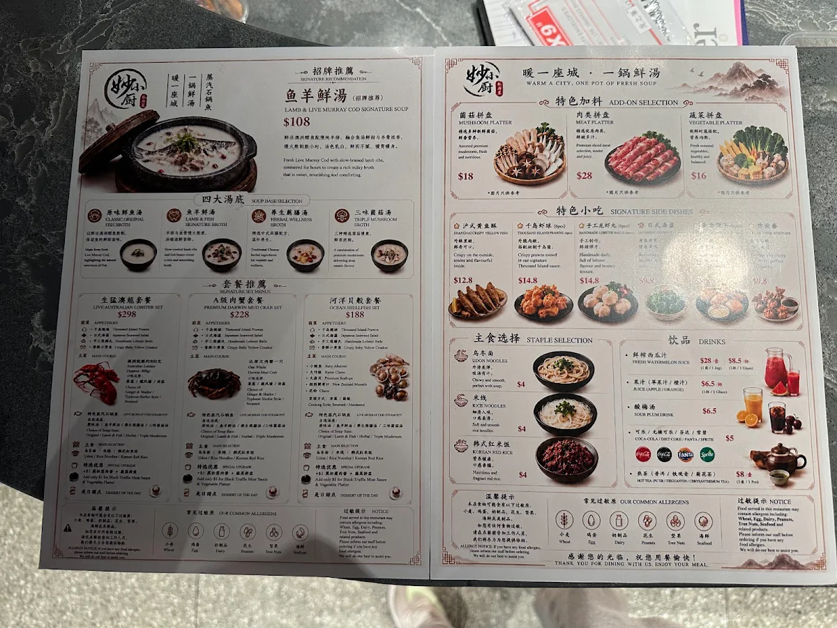 Menu, 妙小厨蒸汽石锅鱼 Miu Yunnan Steam Pot