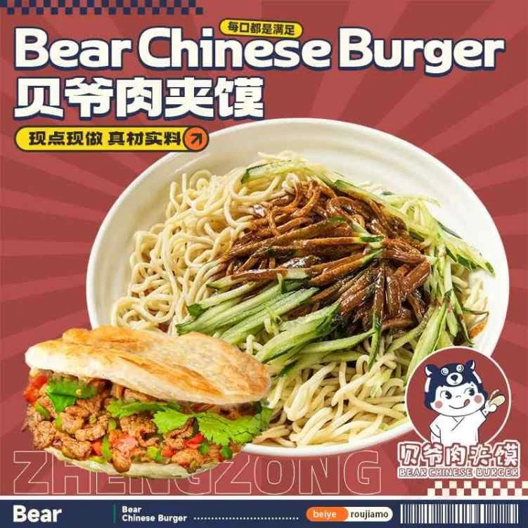 Menu, 贝爷肉夹馍 Bear Chinese Burger