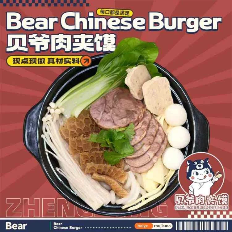 Menu, 贝爷肉夹馍 Bear Chinese Burger
