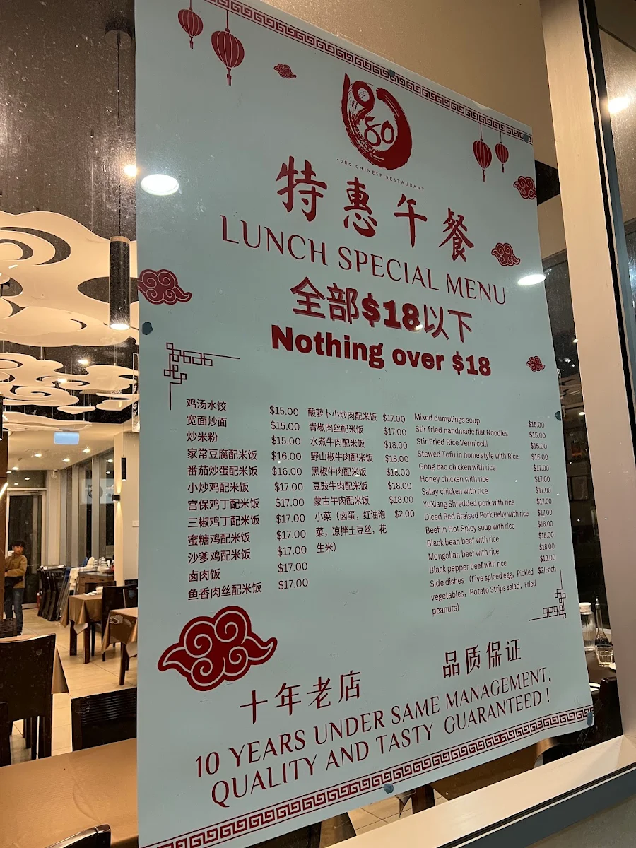 Menu, 1980 Chinese Restaurant