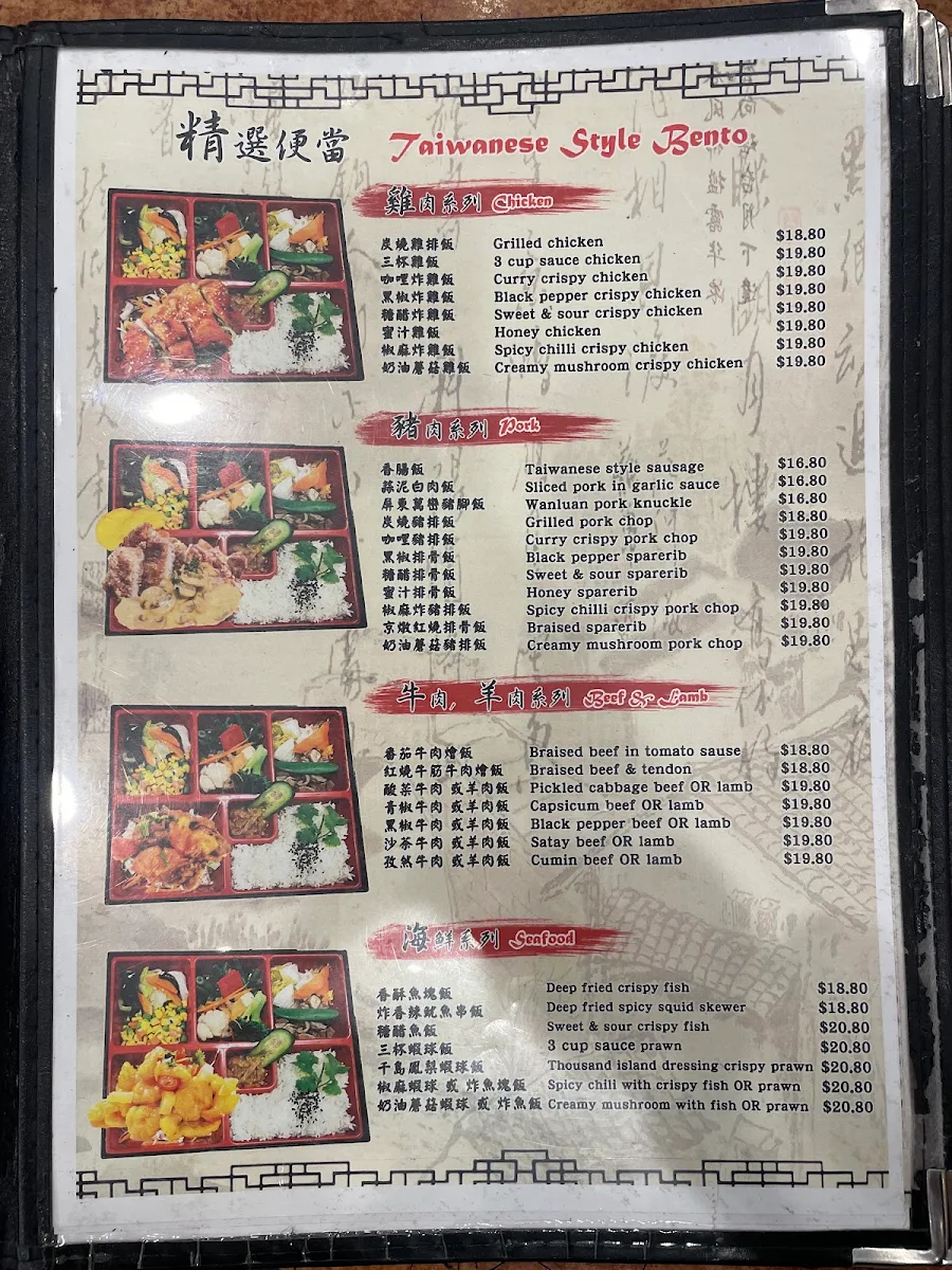Menu, Diamond Taiwanese Restaurant