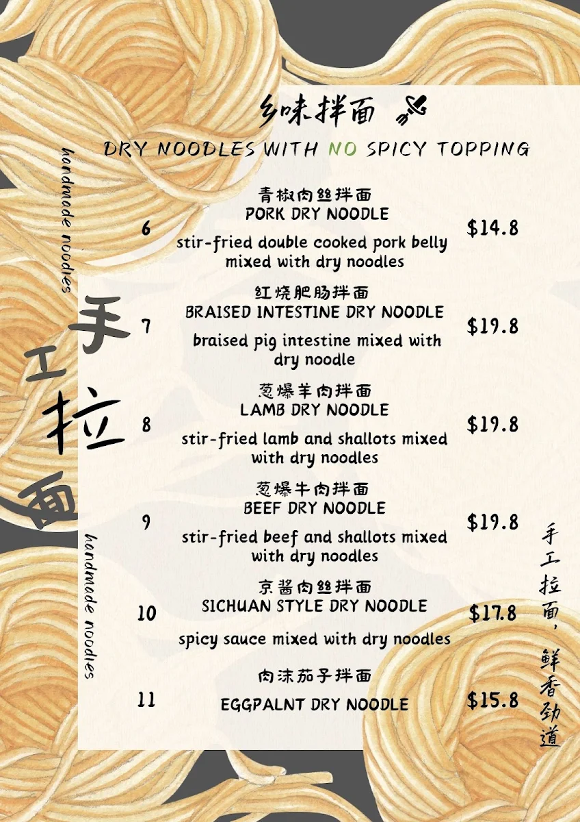 Menu, Wu’s noodle house吾家有面