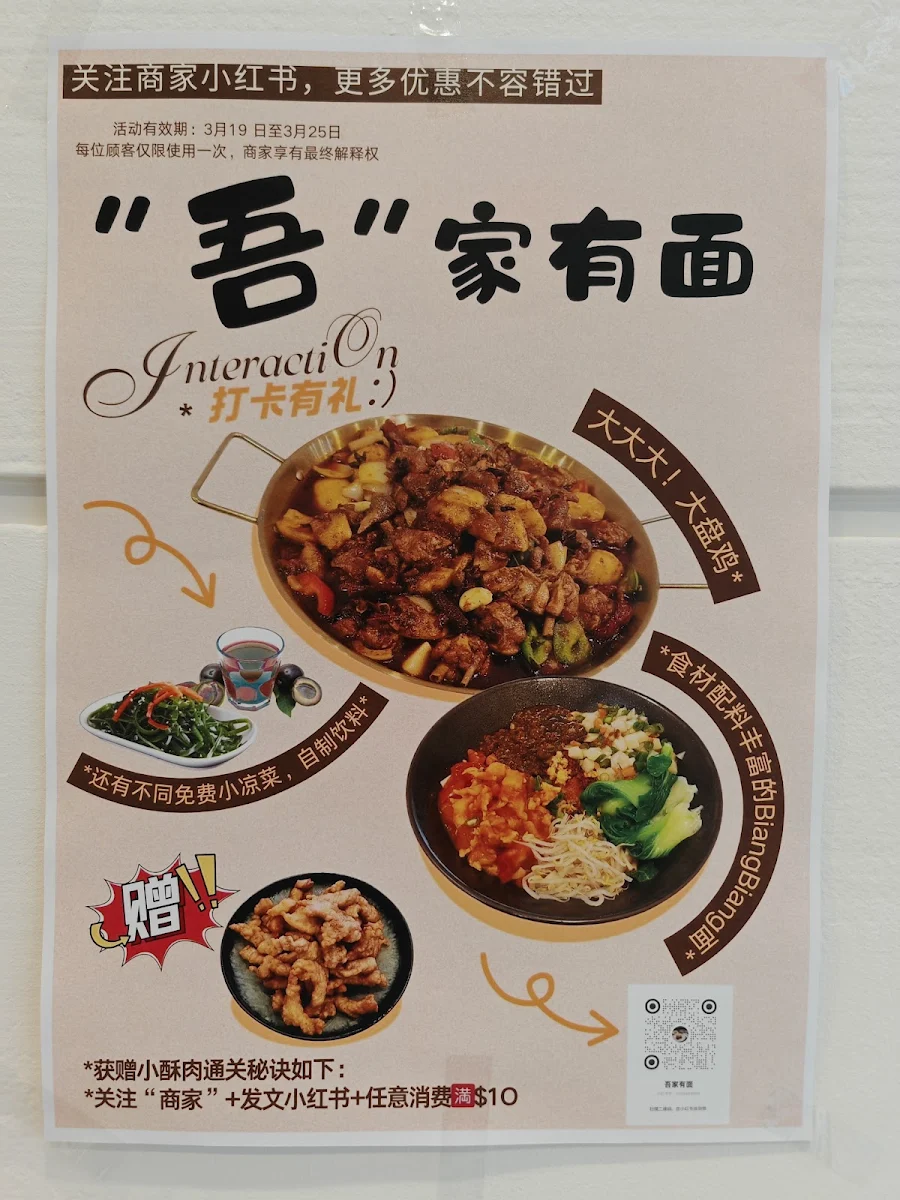 Menu, Wu’s noodle house吾家有面