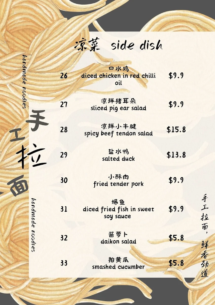 Menu, Wu’s noodle house吾家有面