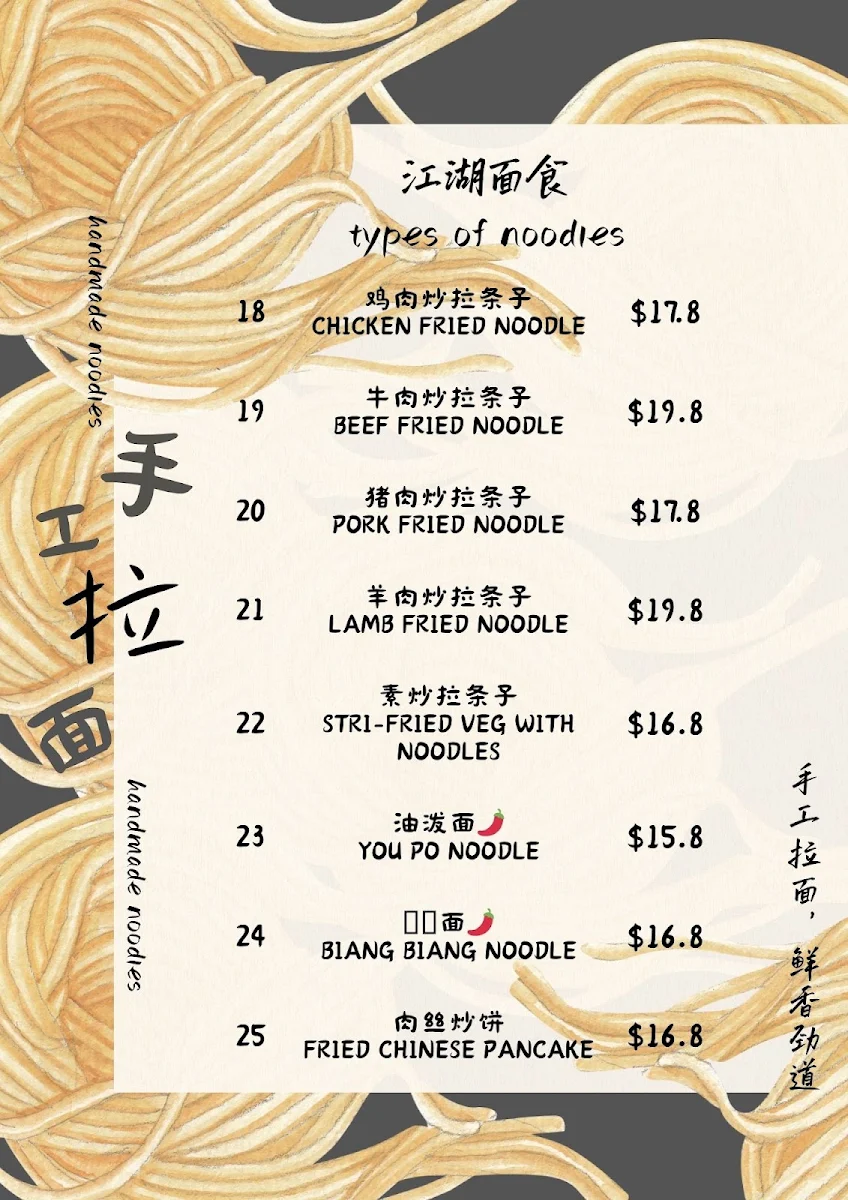 Menu, Wu’s noodle house吾家有面