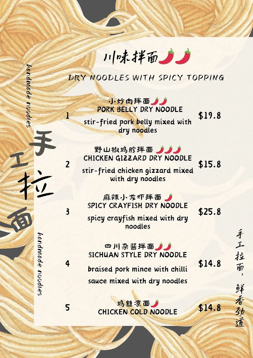 Menu, Wu’s noodle house吾家有面