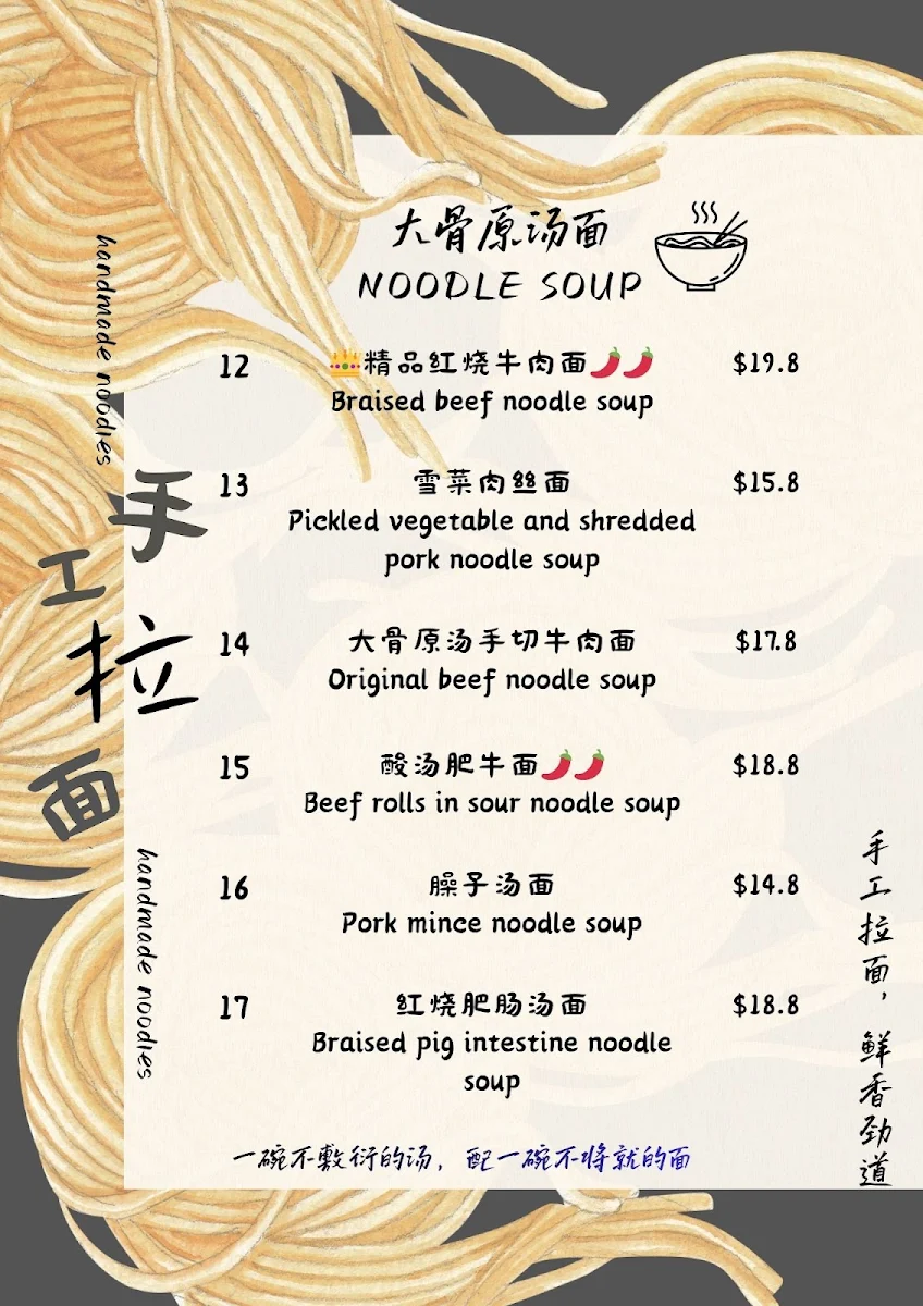 Menu, Wu’s noodle house吾家有面