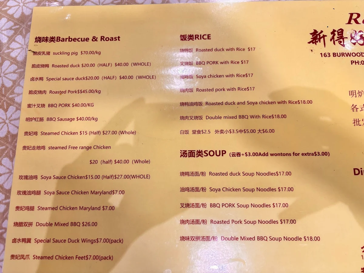 Menu, A&K BBQ Restaurant (De Hao Barbeque 得好烧腊饭店)
