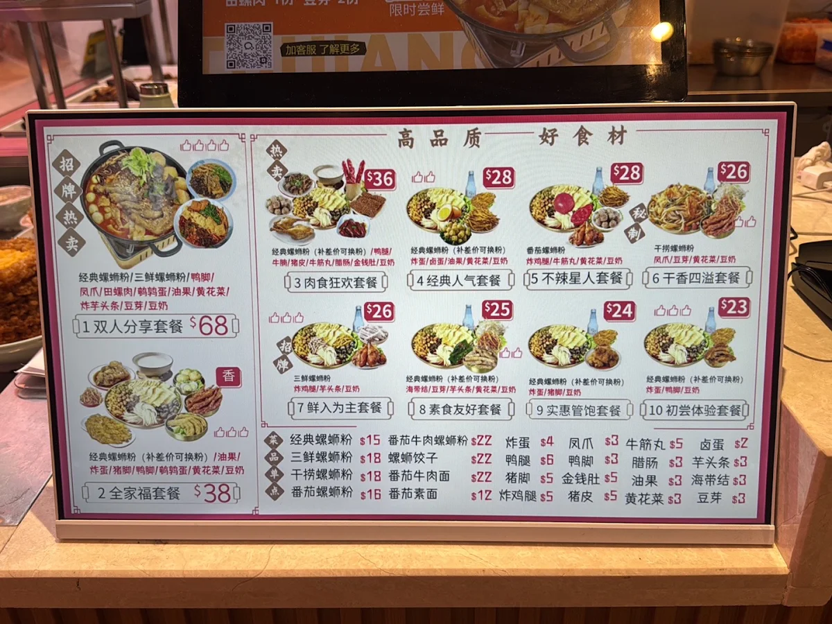 Menu, 桂记螺蛳粉 Gwai Kee Rice Noodles