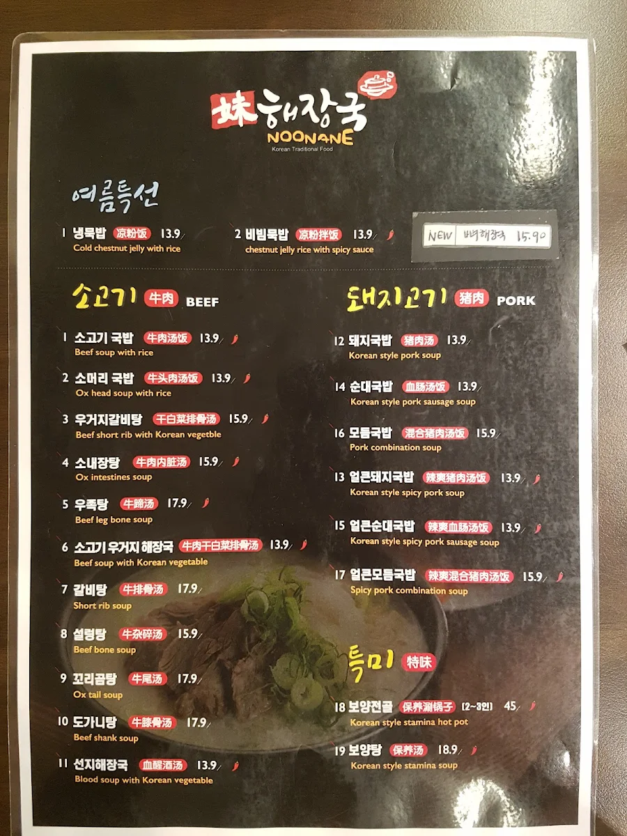 Menu, Noonane