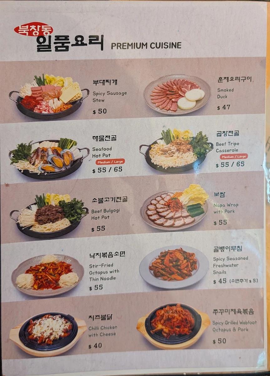 Menu, BCD Tofu House (북창동순두부)