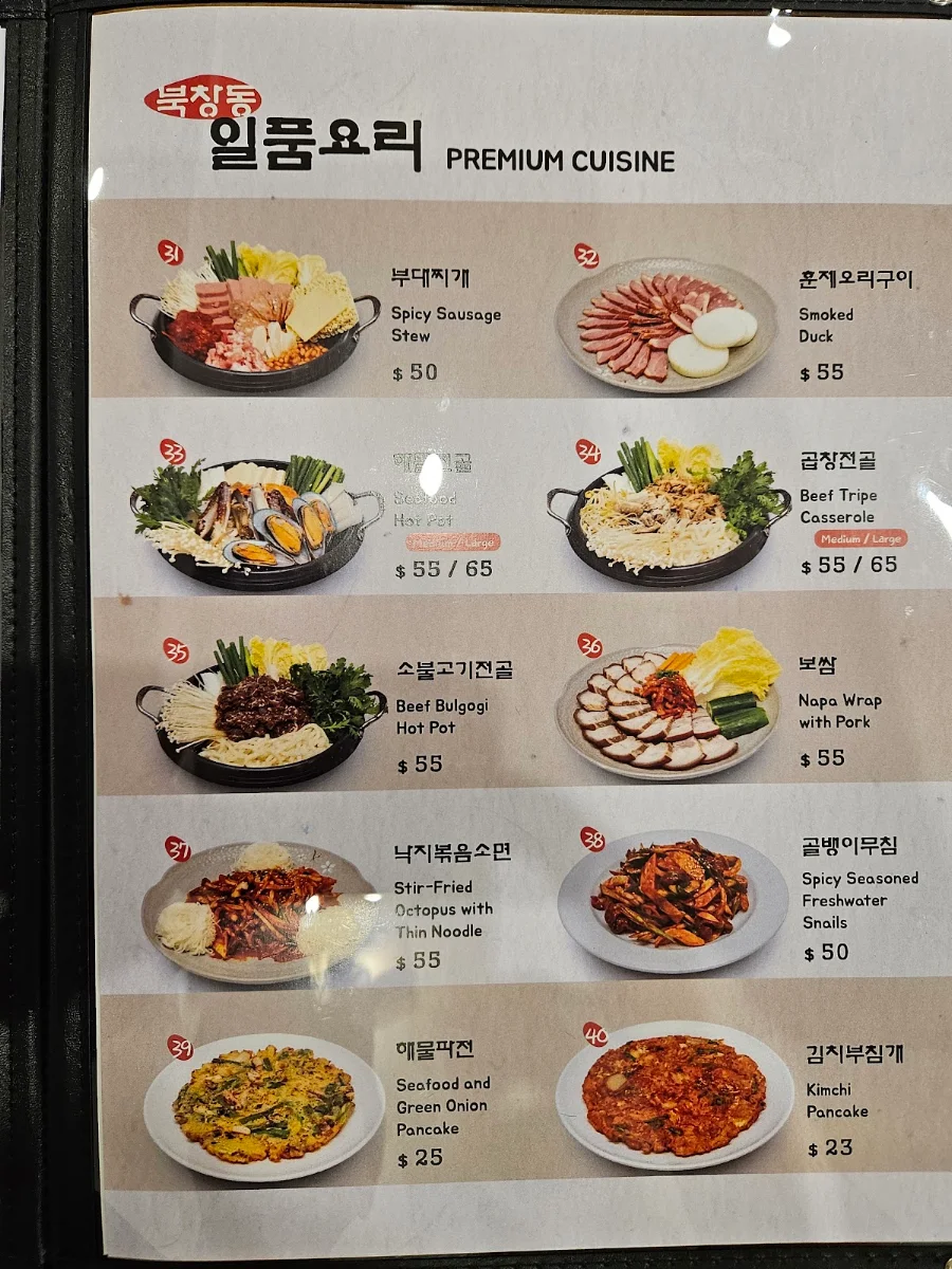 Menu, BCD Tofu House (북창동순두부)