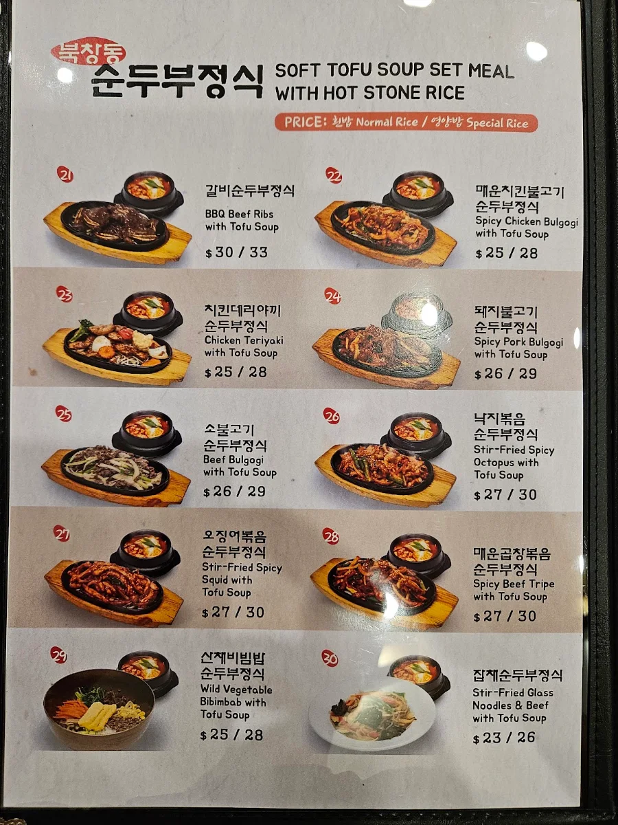 Menu, BCD Tofu House (북창동순두부)