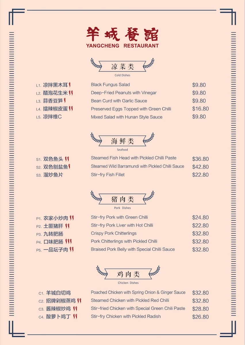 Menu, Yangcheng Restaurant
