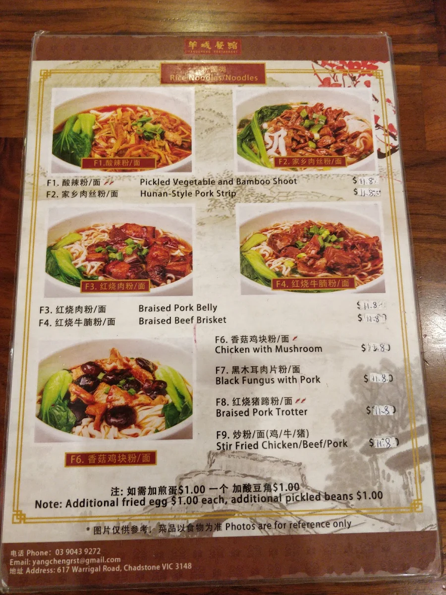 Menu, Yangcheng Restaurant