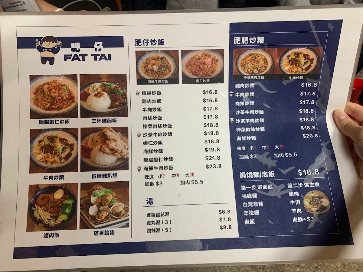 Menu, FAT TAI 肥仔